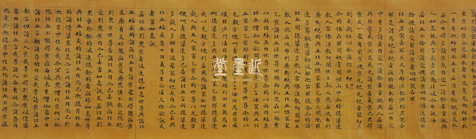 楷書大業十二年《四分律》寫經卷