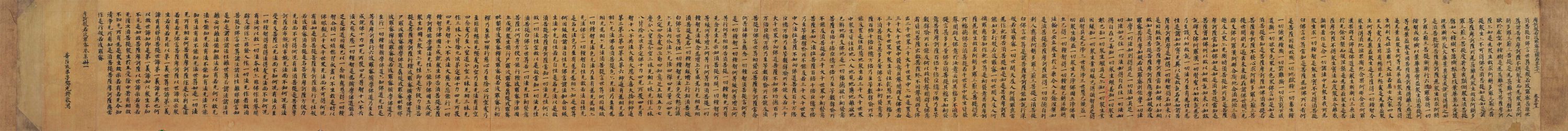 南北朝寫本 摩訶般若波羅蜜經