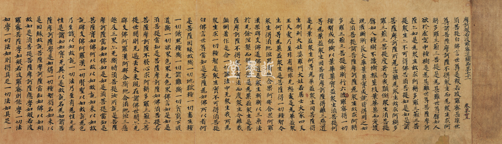 南北朝寫本 摩訶般若波羅蜜經