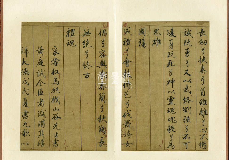 李倜　楷書《九歌》