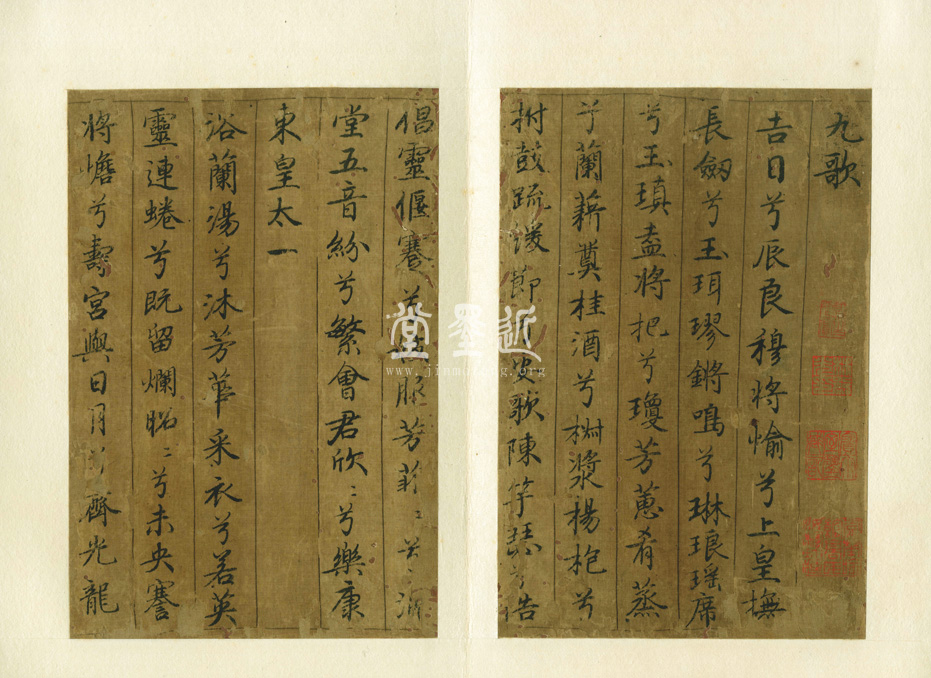 李倜　楷書《九歌》