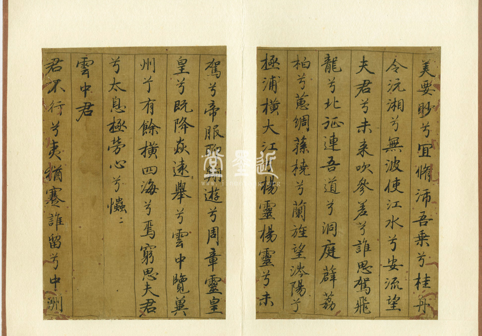 李倜　楷書《九歌》