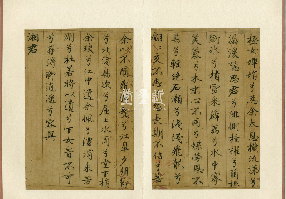 李倜　楷書《九歌》