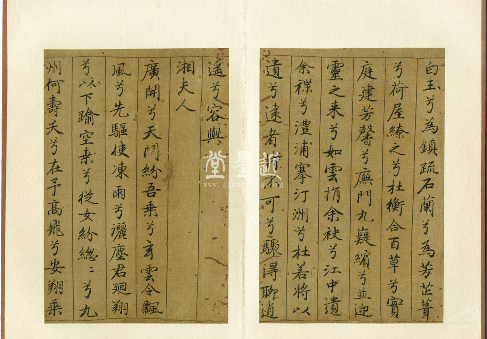 李倜　楷書《九歌》