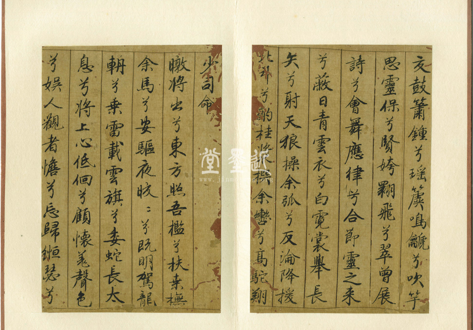 李倜　楷書《九歌》