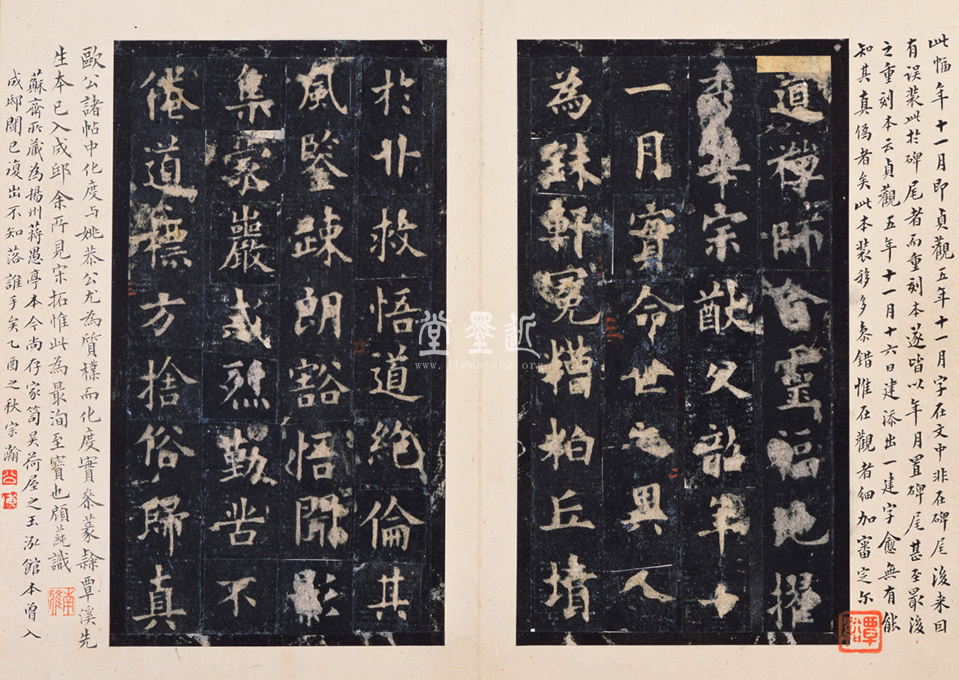 宋拓松下清齋本化度寺碑拓本冊