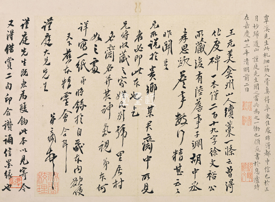 宋拓松下清齋本化度寺碑拓本冊