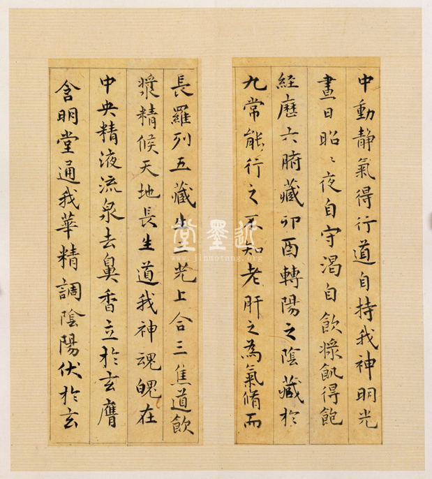 祝允明  小楷黃庭經冊