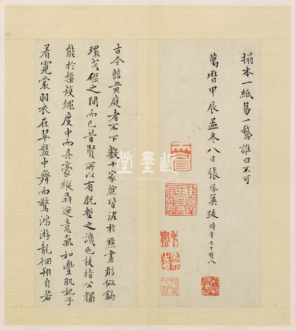 祝允明  小楷黃庭經冊