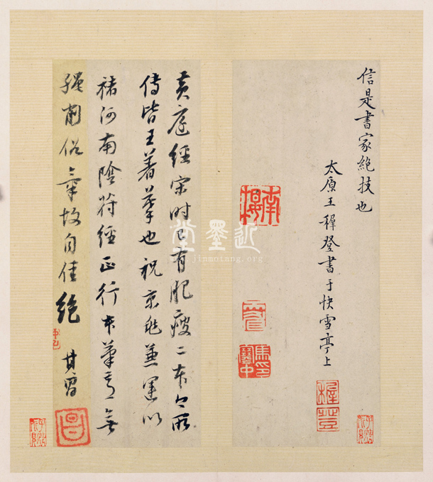 祝允明  小楷黃庭經冊