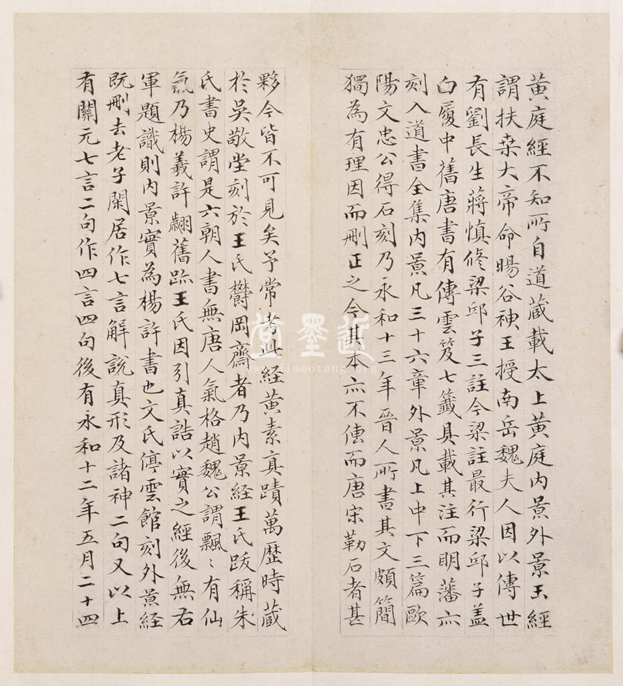 祝允明  小楷黃庭經冊