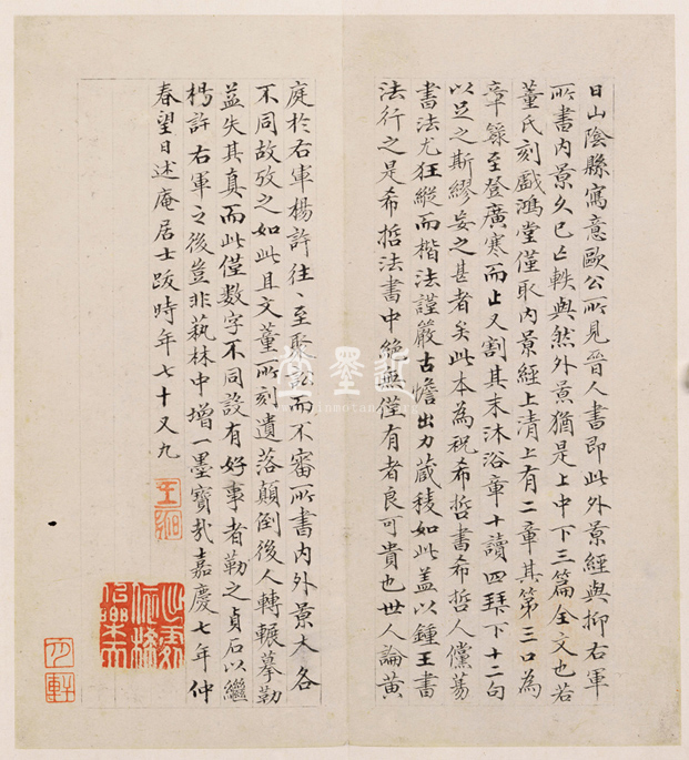 祝允明  小楷黃庭經冊