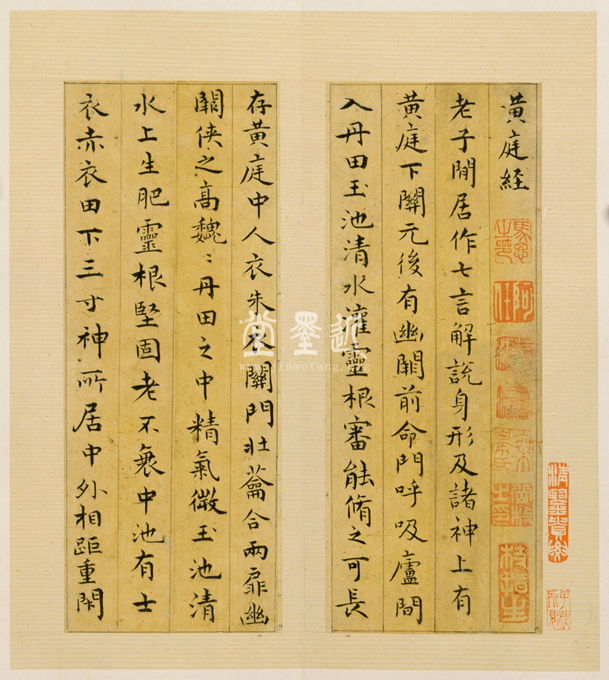 祝允明  小楷黃庭經冊