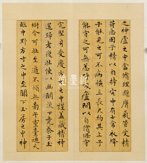 祝允明  小楷黃庭經冊