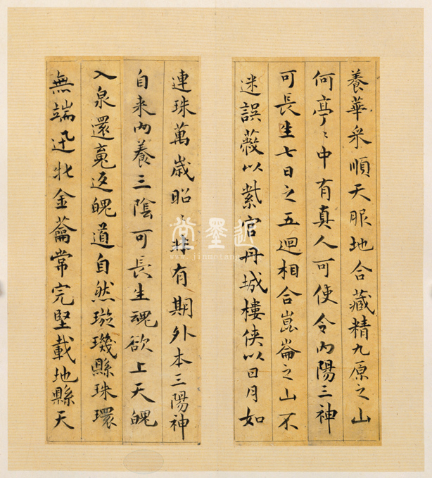 祝允明  小楷黃庭經冊