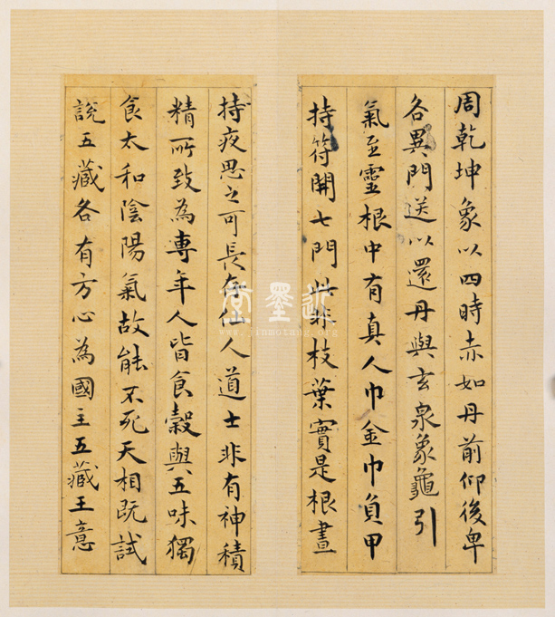 祝允明  小楷黃庭經冊