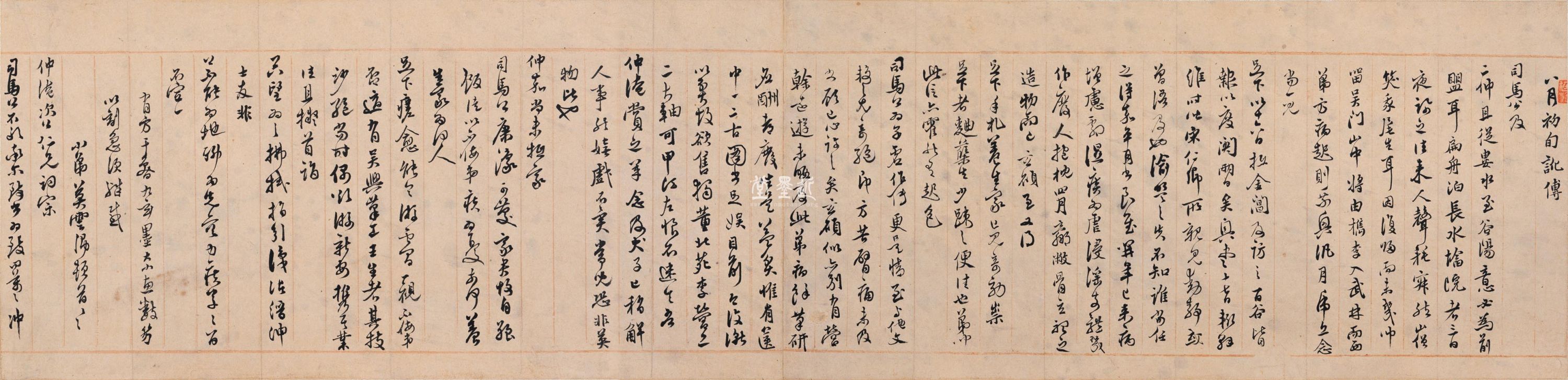 莫是龍 致汪道貫信扎五通卷