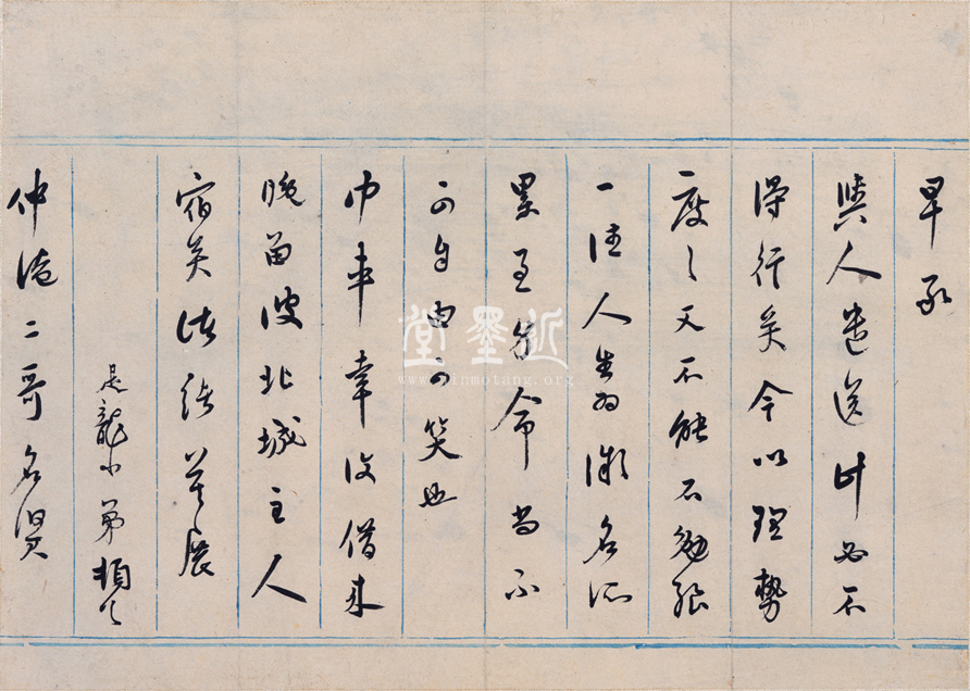 莫是龍 致汪道貫信扎五通卷