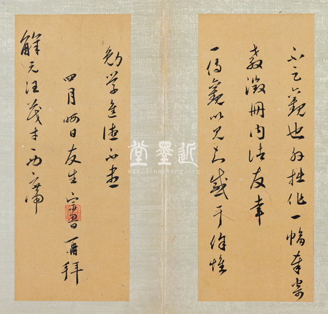 許宗魯  行草致汪仲憲書札冊