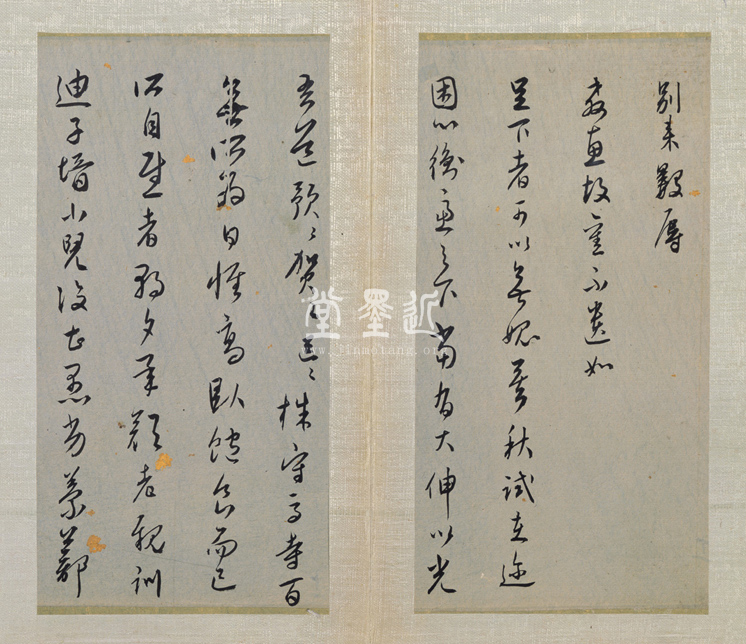 許宗魯  行草致汪仲憲書札冊