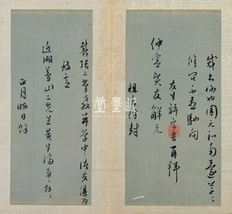 許宗魯  行草致汪仲憲書札冊