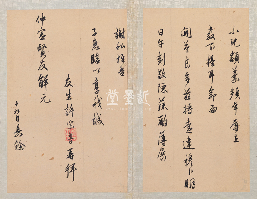 許宗魯  行草致汪仲憲書札冊