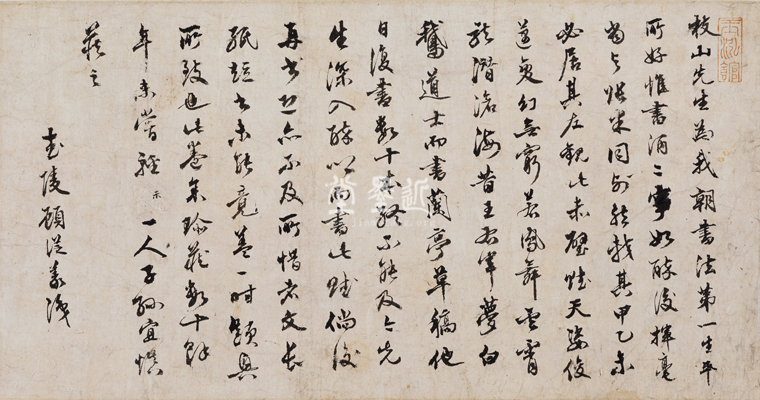 邵珪 草書《赤壁賦》