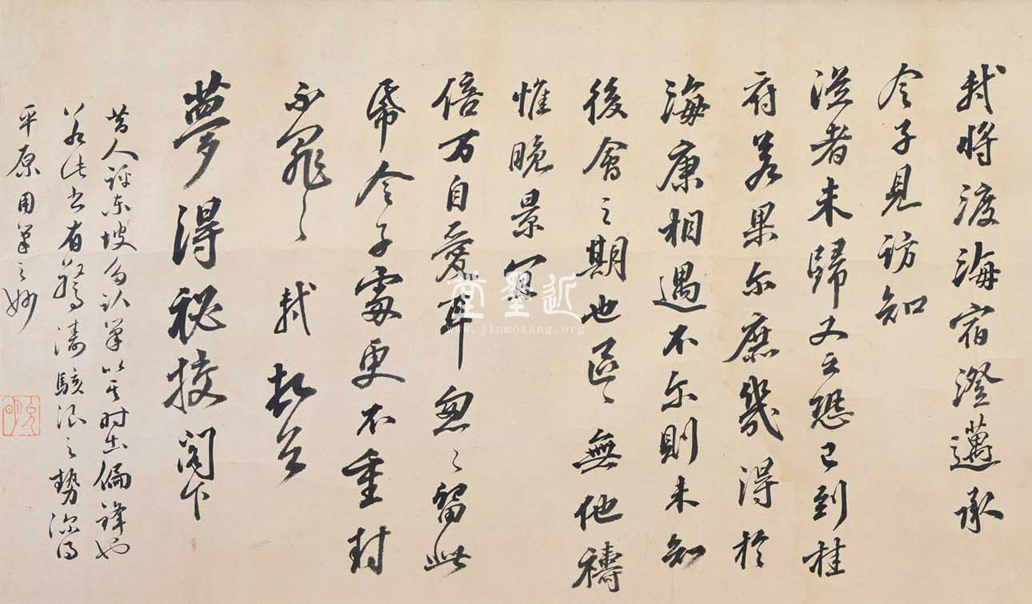 祝允明 草書臨帖卷