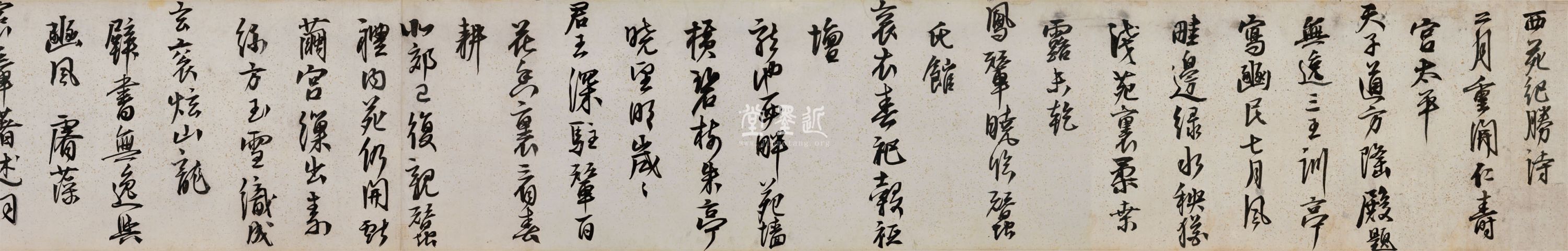 夏言 行書西宛紀勝詩