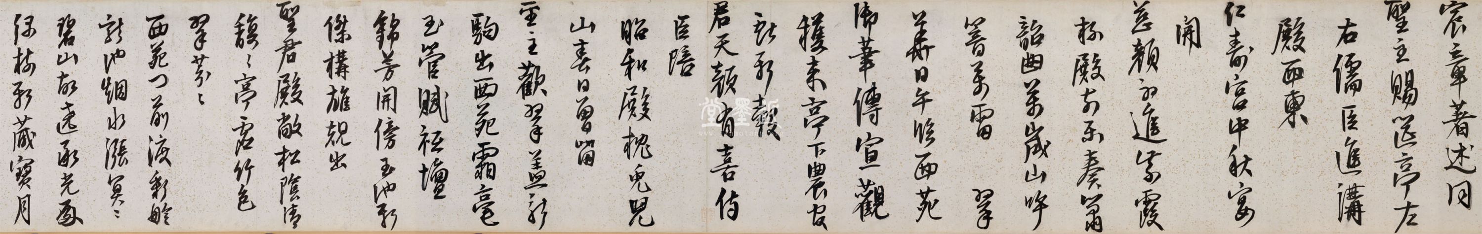 夏言 行書西宛紀勝詩