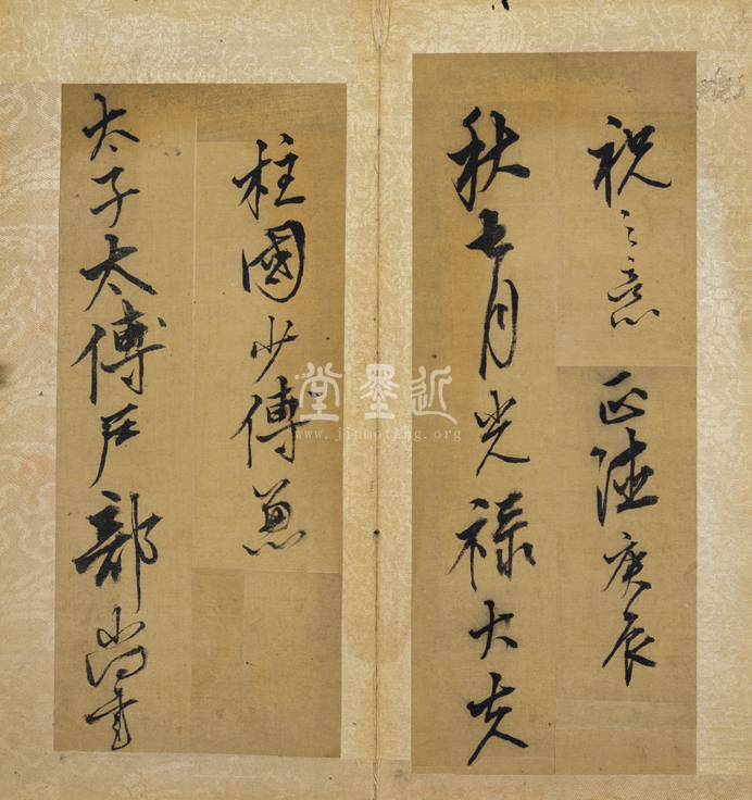 王鏊 行草書《項母帖》