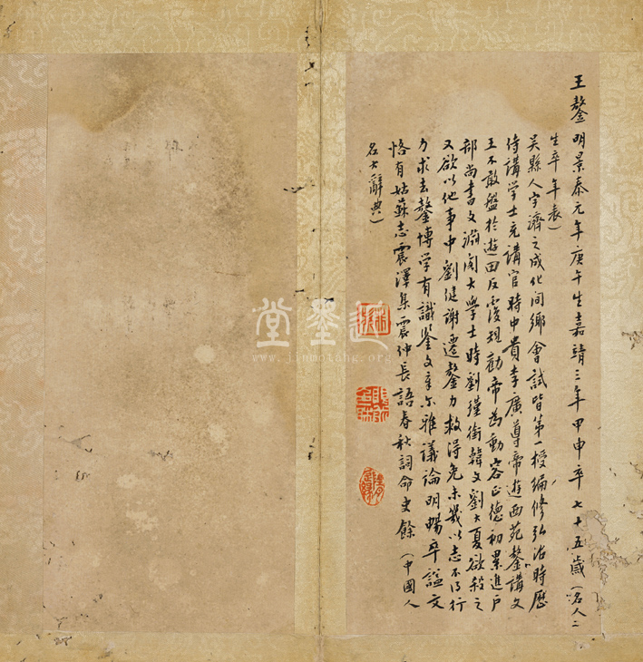 王鏊 行草書《項母帖》