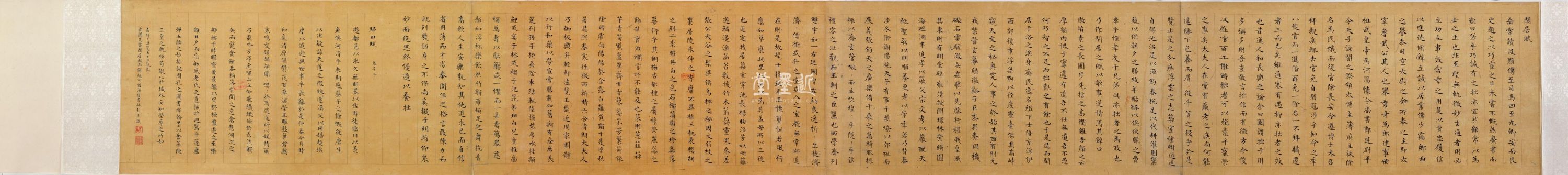 彭年 楷書《閒居賦》及《歸田賦》