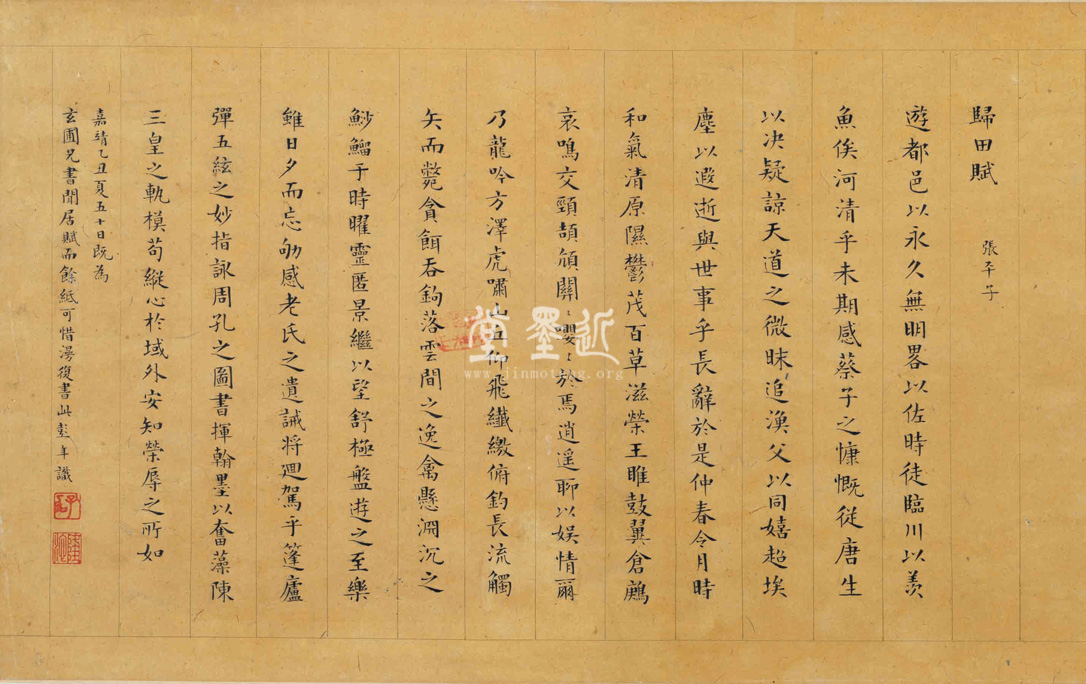 彭年 楷書《閒居賦》及《歸田賦》