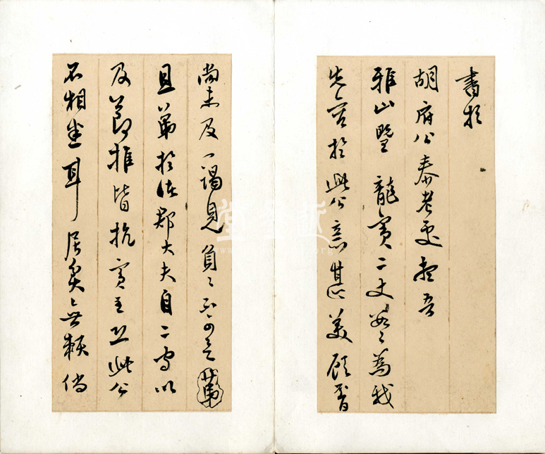 莫是龍 致雅老先生信扎冊