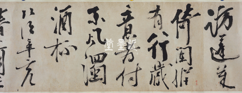 陳獻章 草書〈玉臺倡和〉