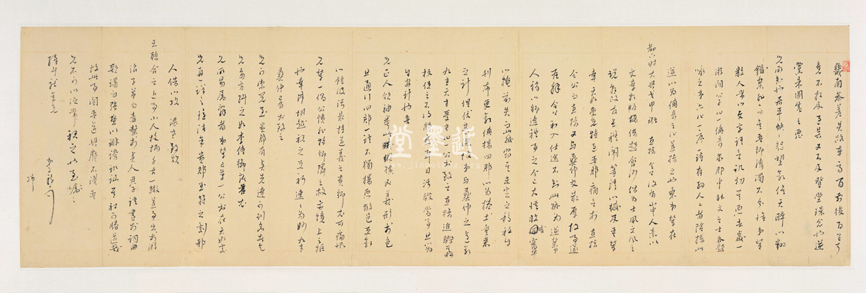 行書　致楊廷樞尺牘 