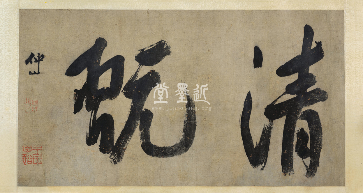 文徵明　雲山圖