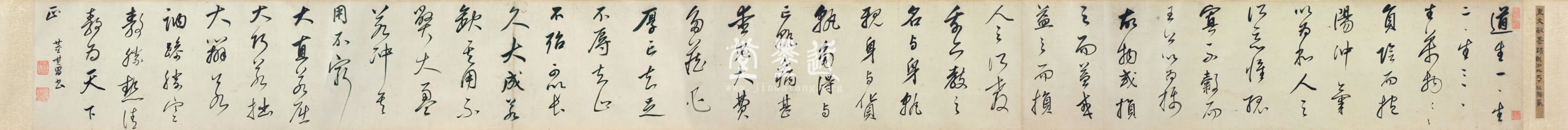 董其昌　草書《道德經》