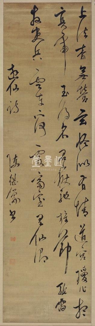 陳繼儒 草書遊仙詩立軸