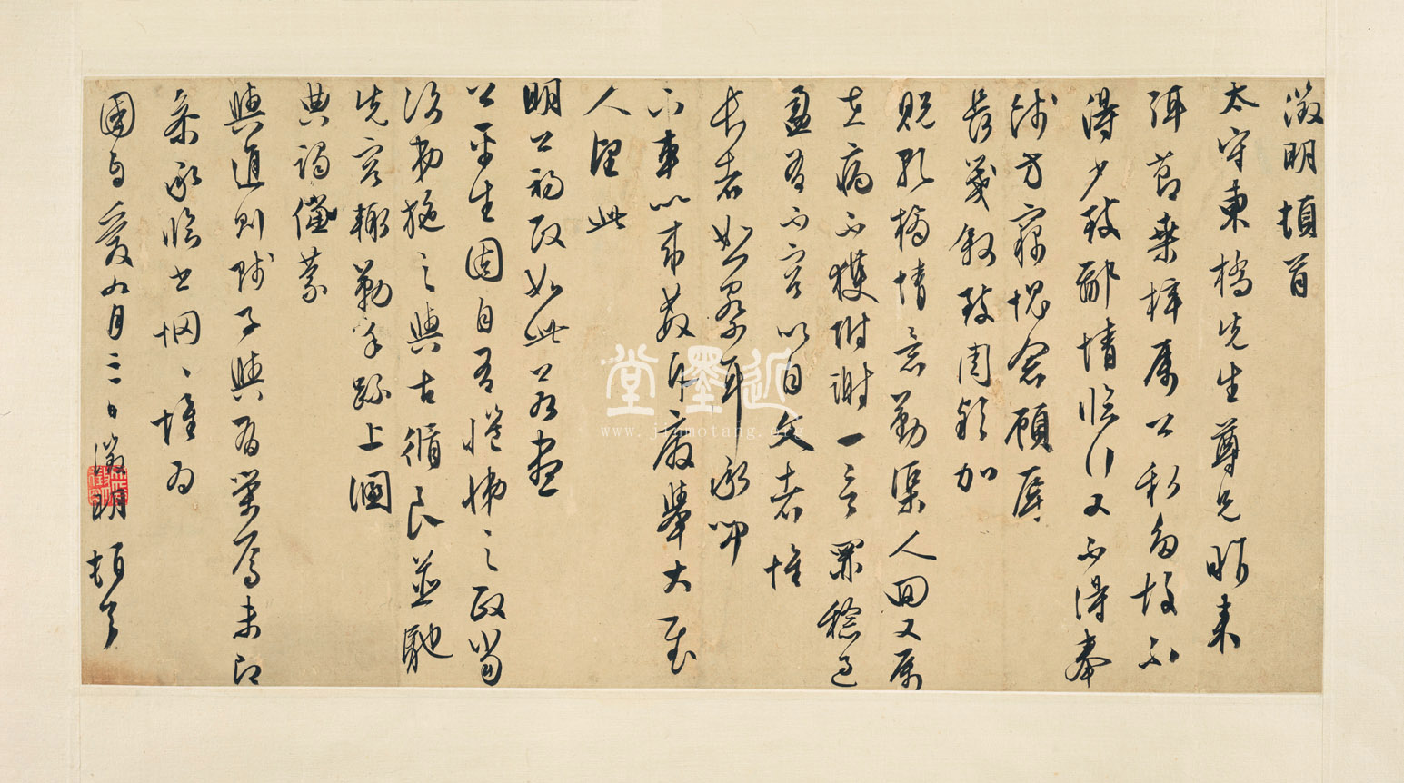 文徵明　致顧璘信扎