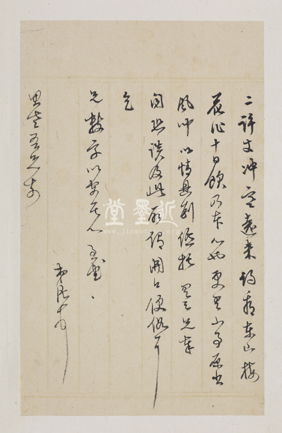 陳繼儒致董其昌信扎