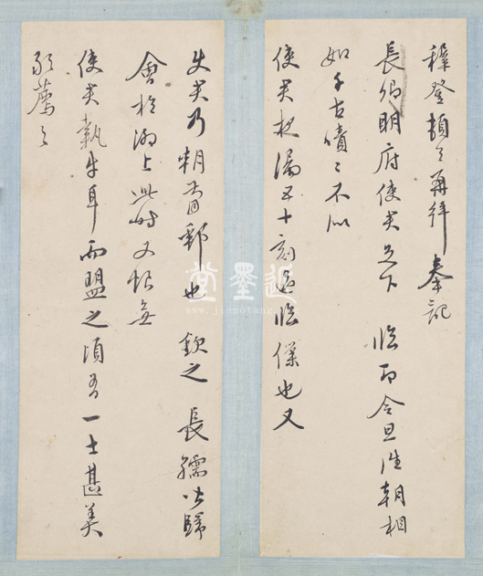 王穉登　致屠隆信扎冊