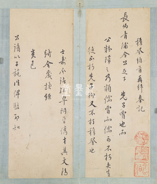 王穉登　致屠隆信扎冊