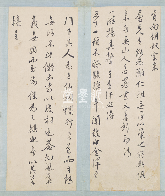 王穉登　致屠隆信扎冊