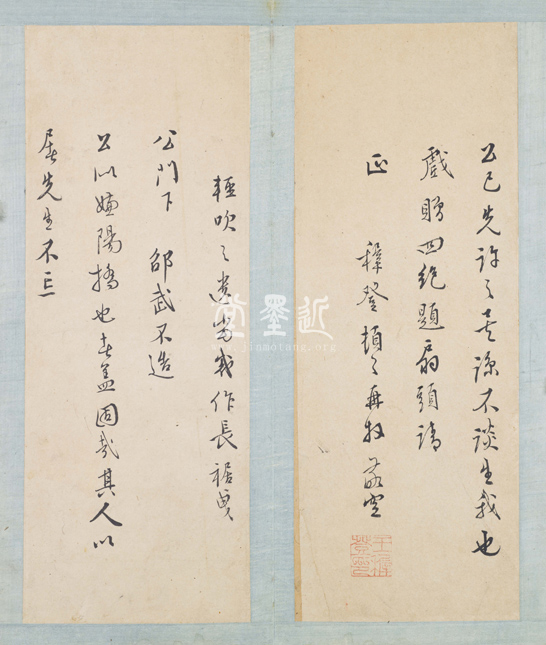 王穉登　致屠隆信扎冊