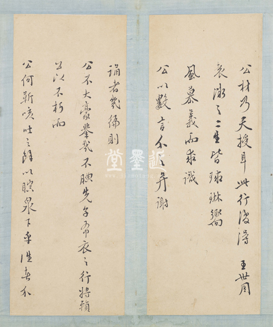 王穉登　致屠隆信扎冊