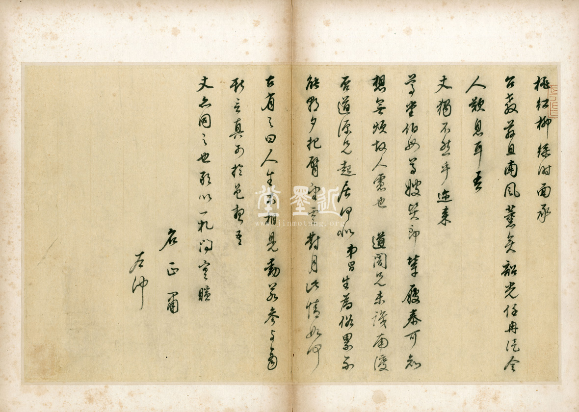 董其昌　信扎9通冊