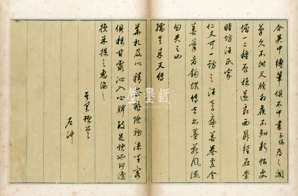 董其昌　信扎9通冊