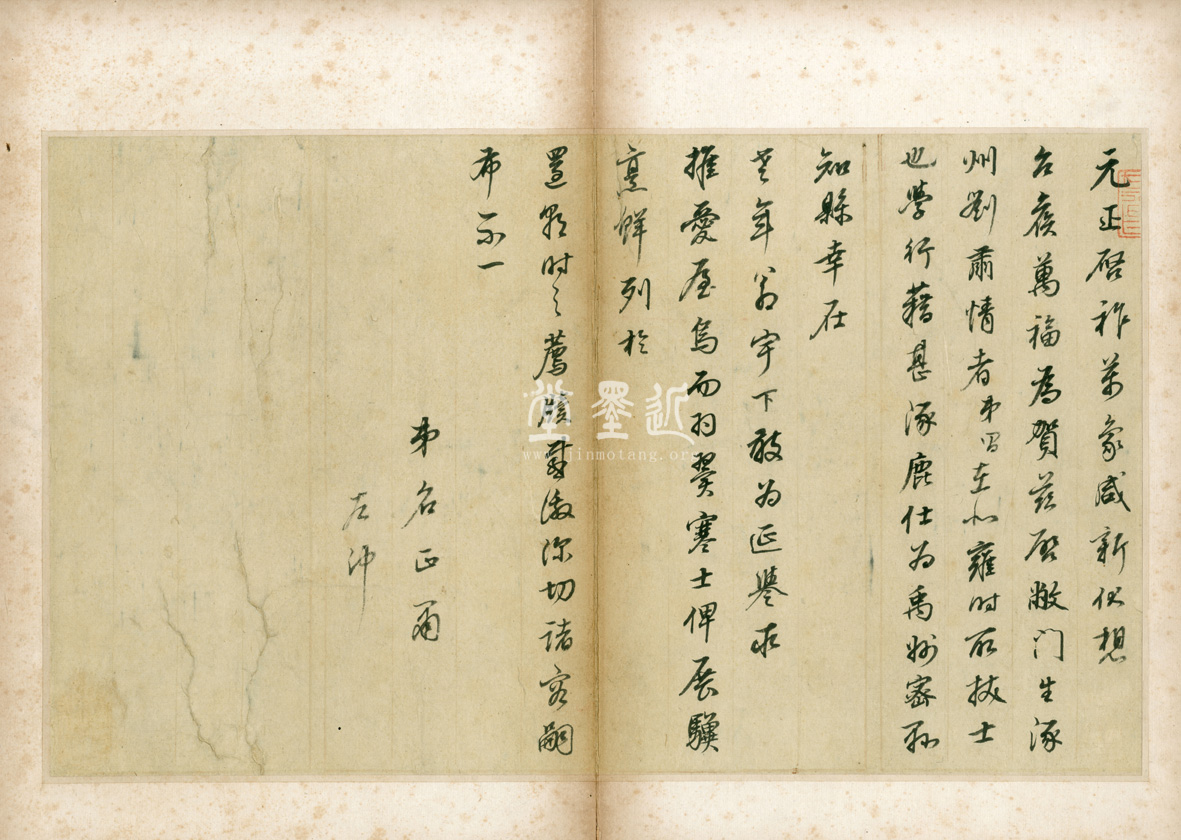 董其昌　信扎9通冊